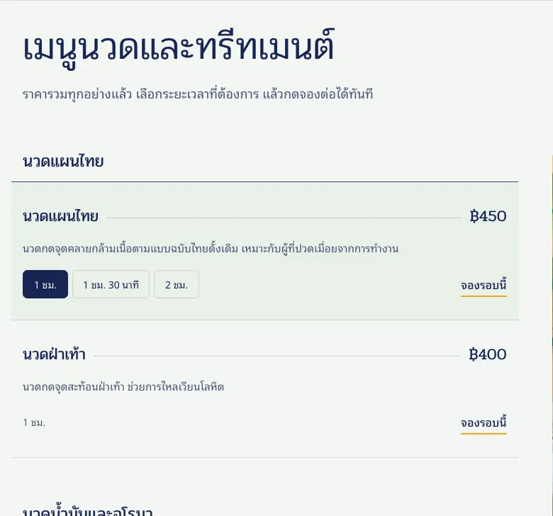 หน้าเมนูนวดและทรีทเมนต์ของ Bloom Spa แสดงนวดแผนไทย 450 บาทพร้อมตัวเลือก 1 ชั่วโมง 1 ชั่วโมง 30 นาที และ 2 ชั่วโมง กับนวดฝ่าเท้า 400 บาท